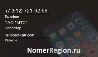 Кто звонил с 9127219299 - регион и оператор